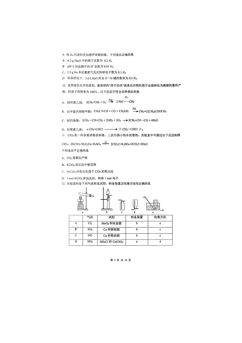 2024北京人大附中高一（下）期末化学试题及答案第2页