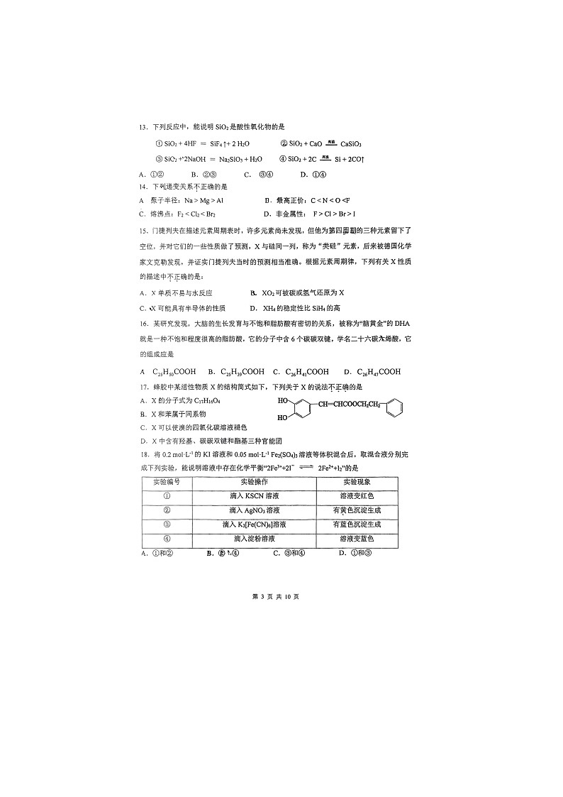 2024北京人大附中高一（下）期末化学试题及答案第3页