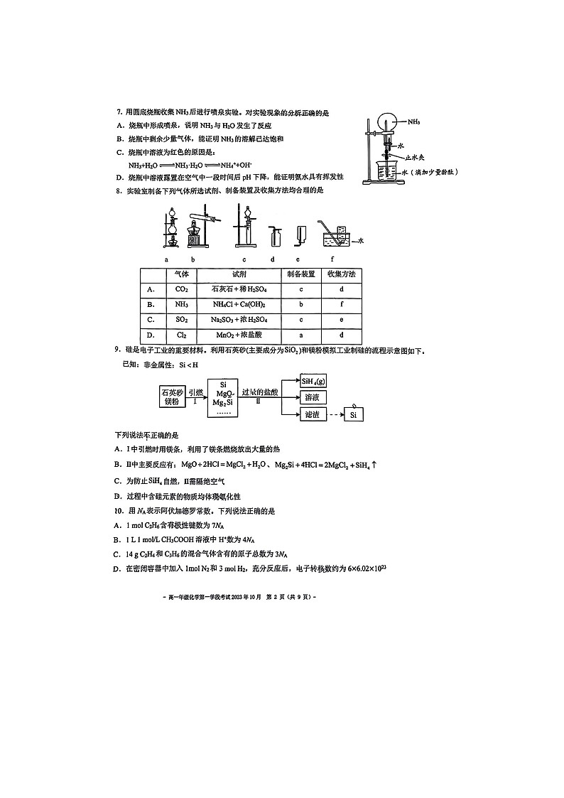2023-2024学年北京二中高一下学期期末化学试题及答案第2页