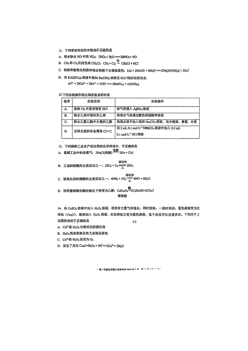 2023-2024学年北京二中高一下学期期末化学试题及答案第3页