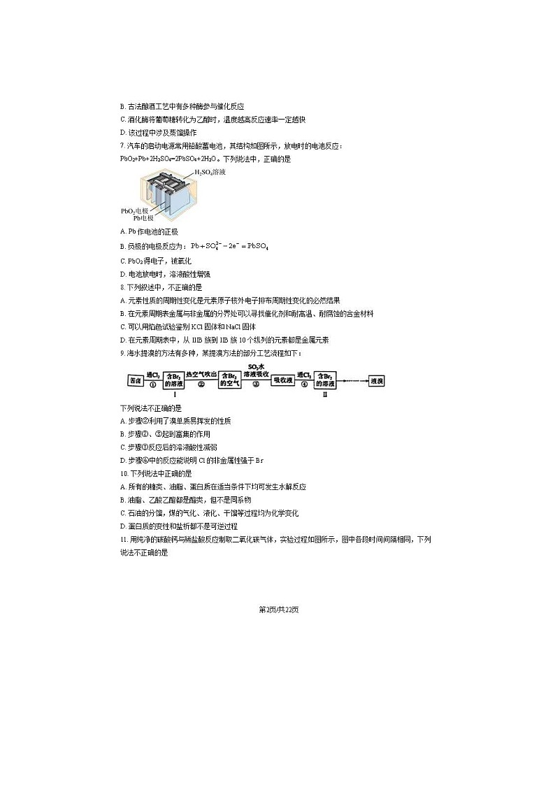 2023-2024学年清华附中高一下学期期末化学试题及答案第2页