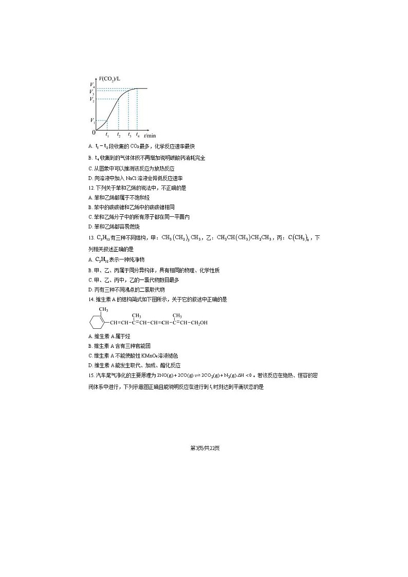 2023-2024学年清华附中高一下学期期末化学试题及答案第3页