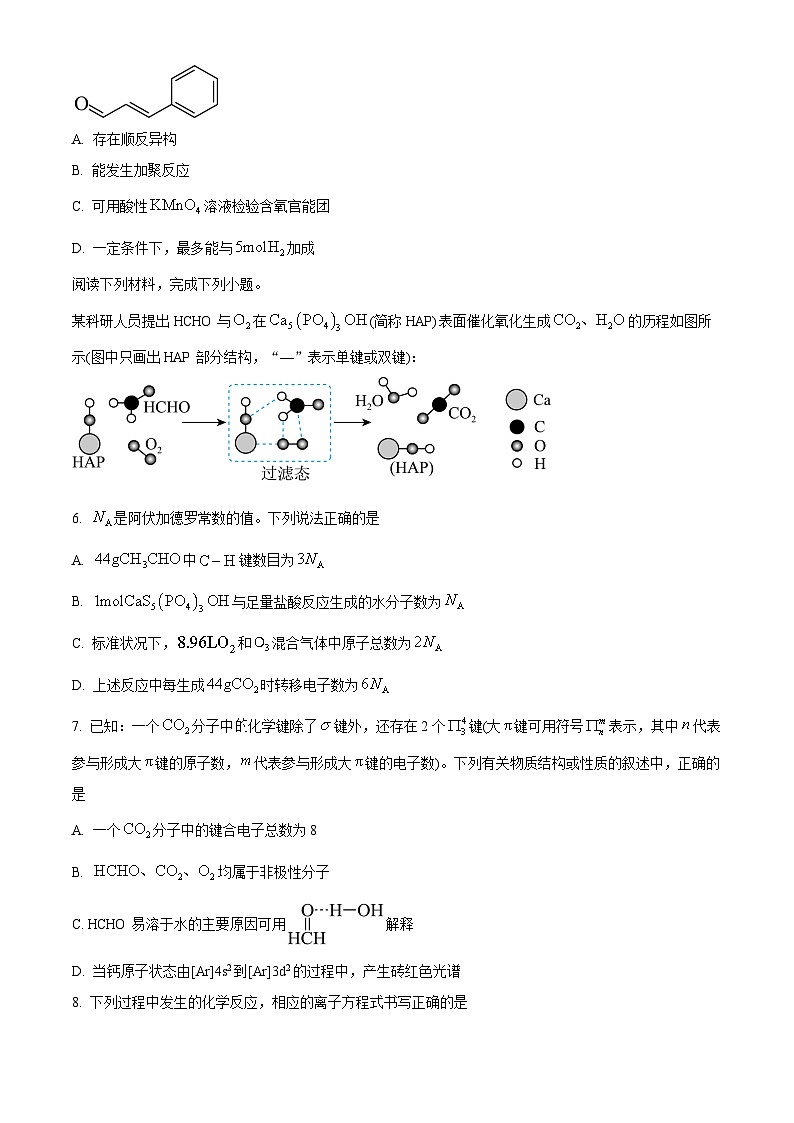 安徽省联考2025届高三下学期模拟预测化学试卷（原卷版）第3页
