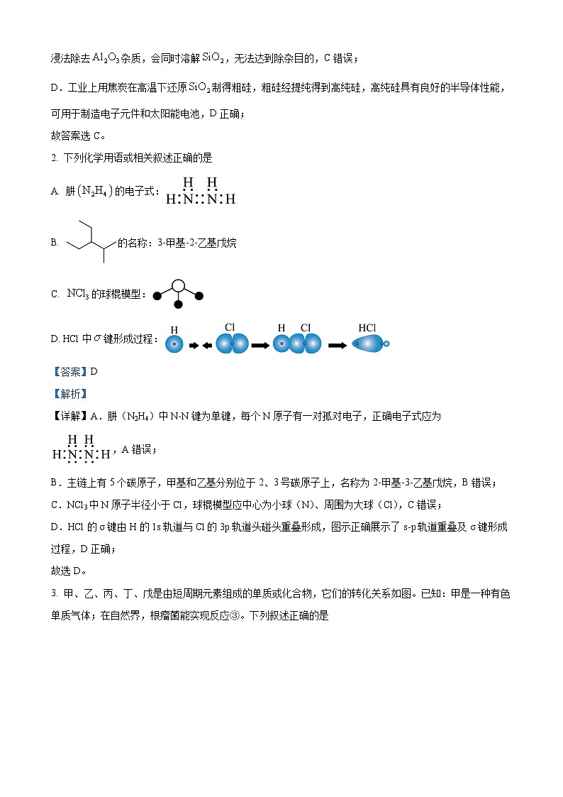 安徽省联考2025届高三下学期模拟预测化学试卷 Word版含解析第2页