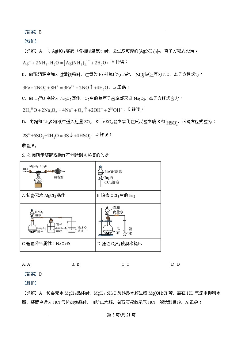 安徽省马鞍山市2025届高三下学期第二次教学质量监测（二模）化学试题 Word版含解析第3页