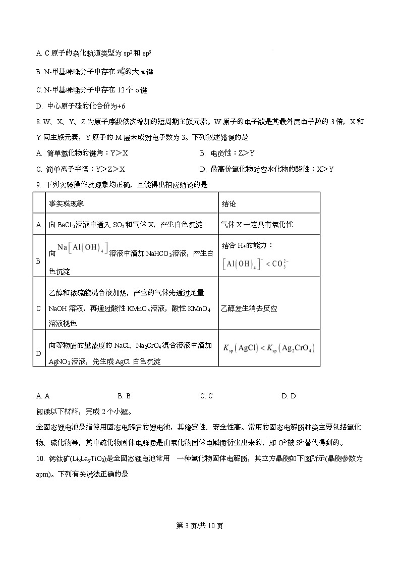 安徽省马鞍山市2025届高三下学期第二次教学质量监测（二模）化学试题（原卷版）第3页