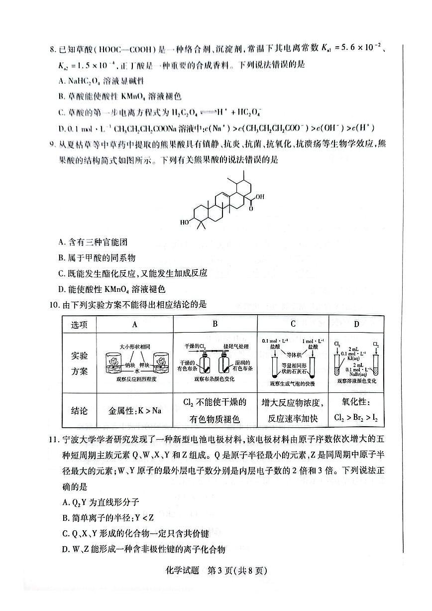 化学试卷第3页