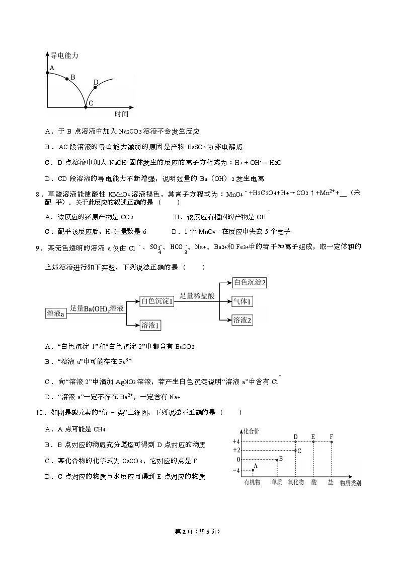 衡阳市八中2025-2026学年上学期高一第一次月考试题化学第2页