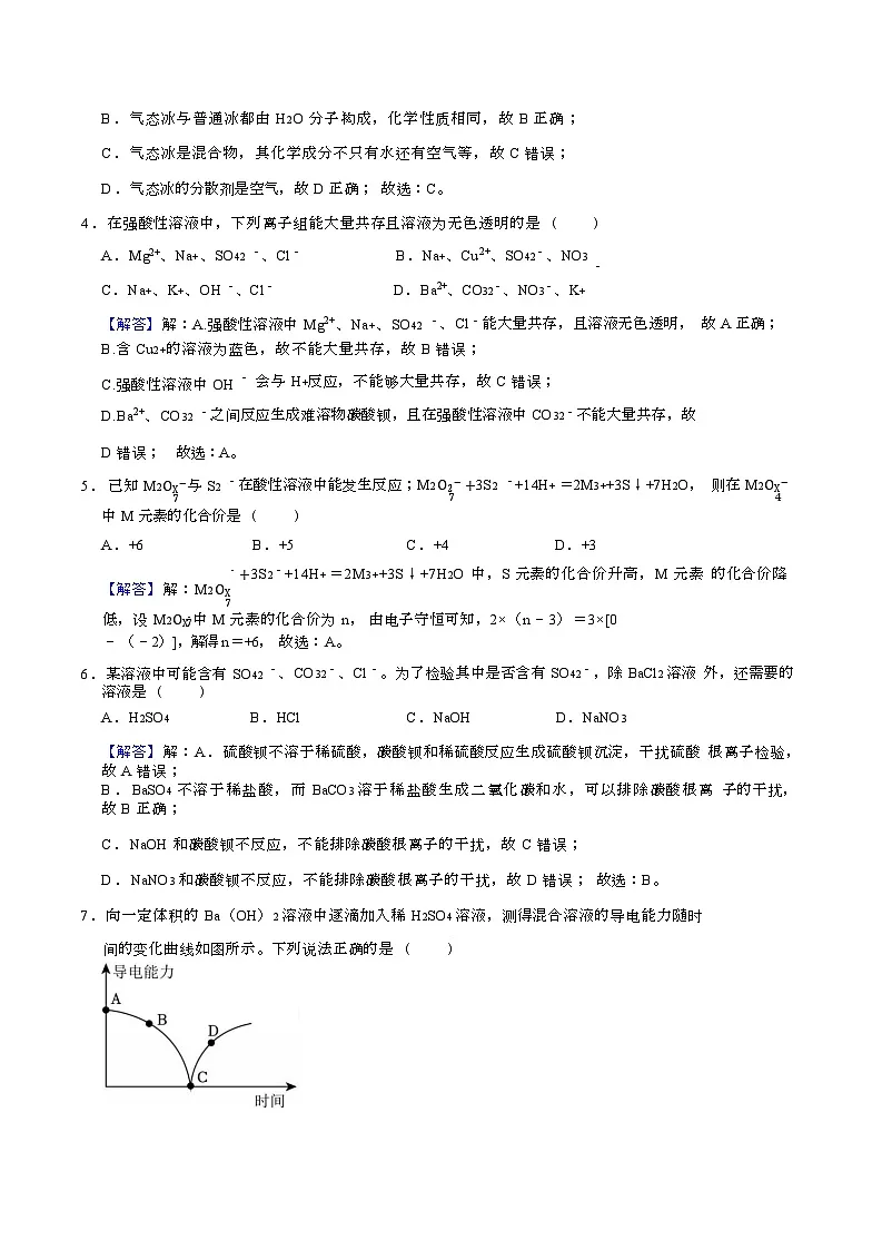 衡阳市八中2025-2026学年上学期高一第一次月考试题化学解析第2页