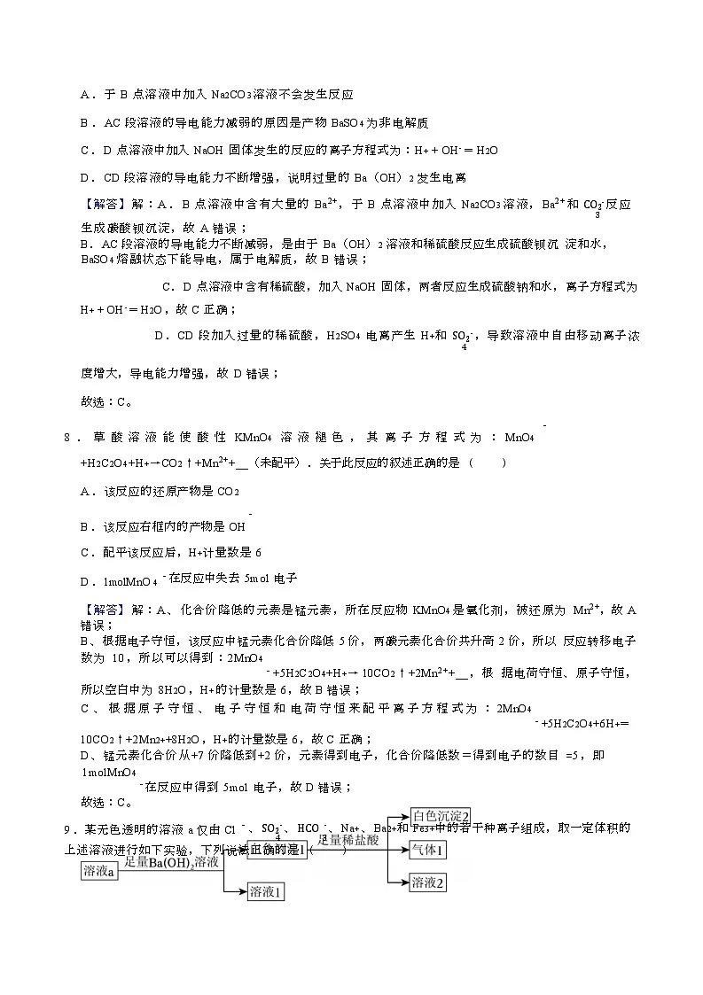 衡阳市八中2025-2026学年上学期高一第一次月考试题化学解析第3页