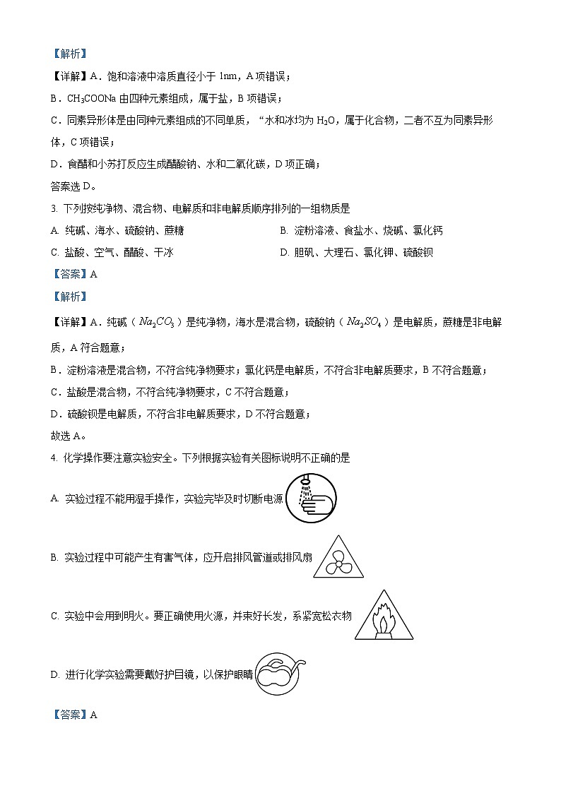 湖南省长沙市第一中学2025-2026学年高一上学期10月月考化学试题 Word版含解析第2页