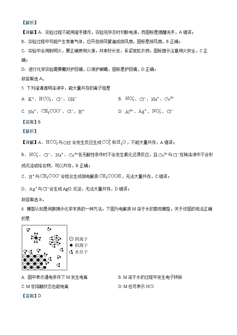 湖南省长沙市第一中学2025-2026学年高一上学期10月月考化学试题 Word版含解析第3页