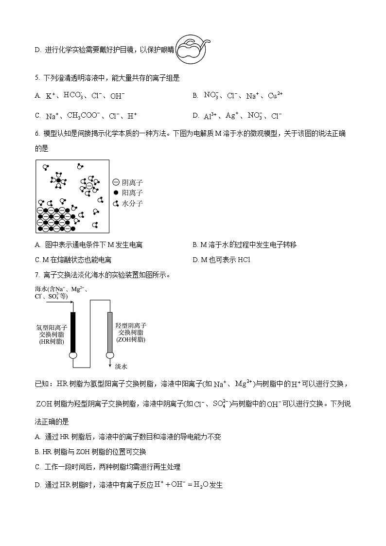 湖南省长沙市第一中学2025-2026学年高一上学期10月月考化学试题（原卷版）第2页