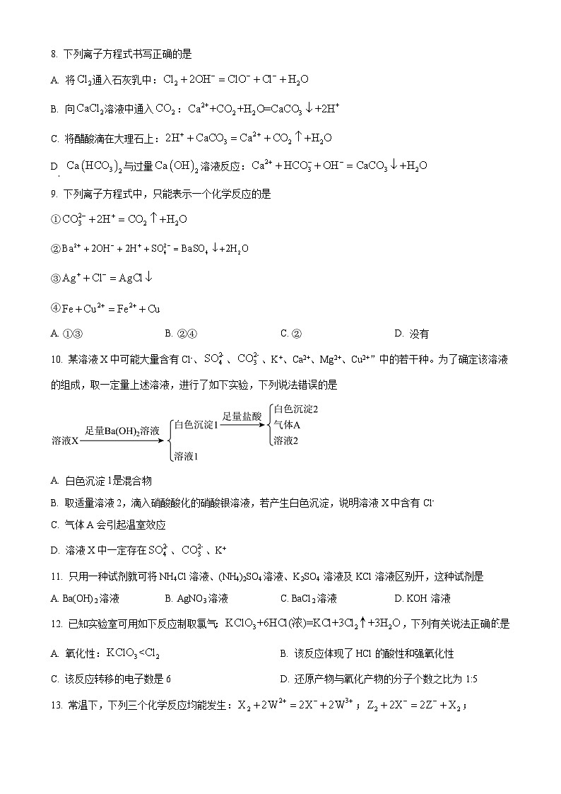 湖南省长沙市第一中学2025-2026学年高一上学期10月月考化学试题（原卷版）第3页
