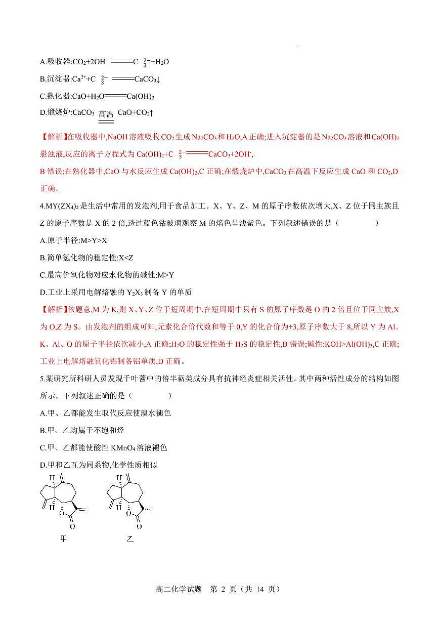 化学试卷（word）解析版第2页