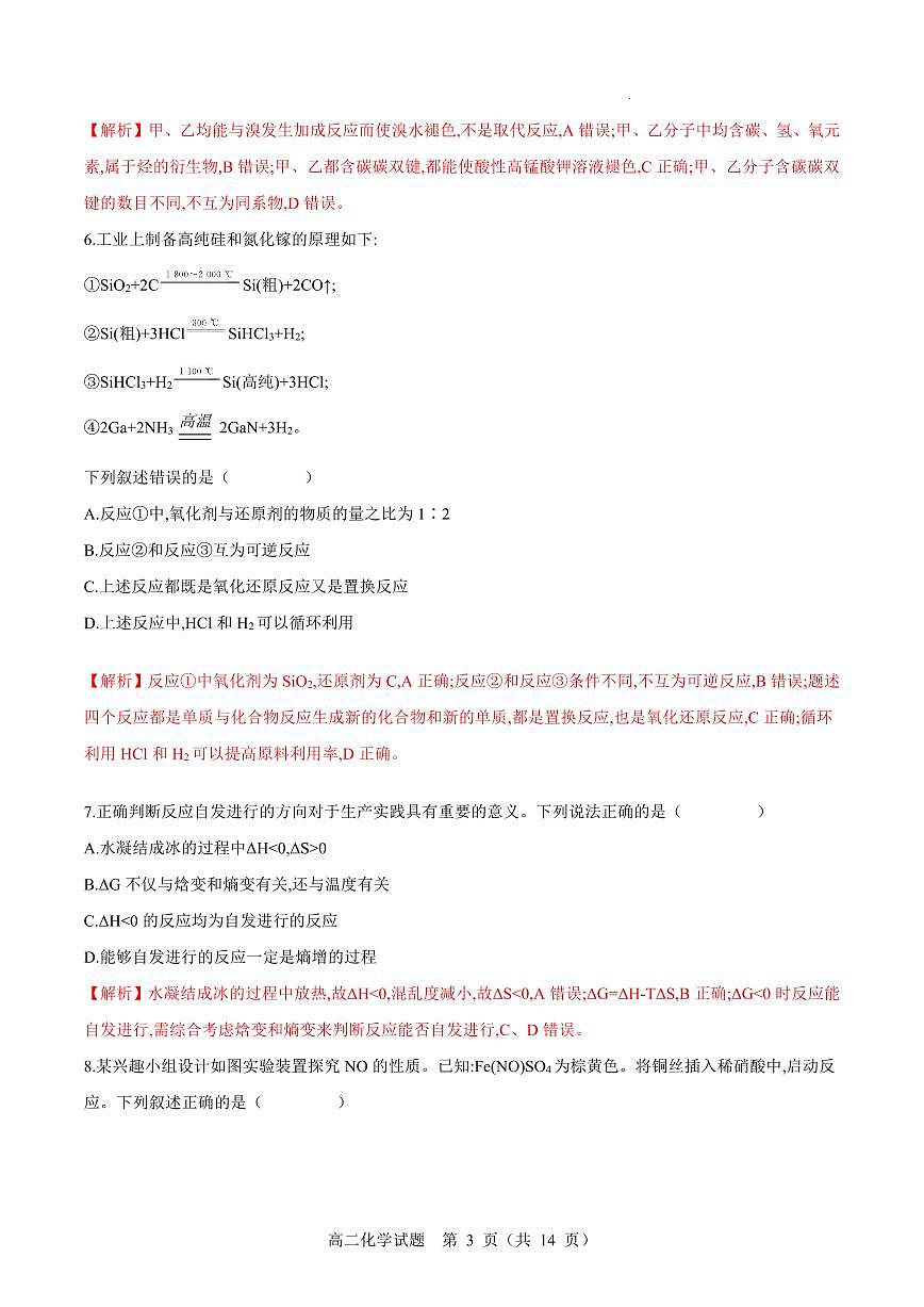 化学试卷（word）解析版第3页