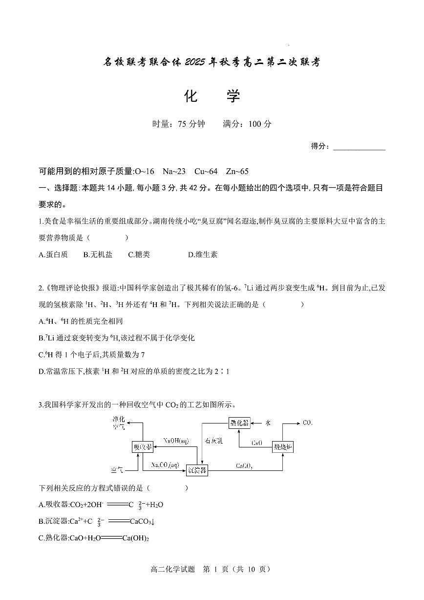 化学试卷（word）原卷版第1页