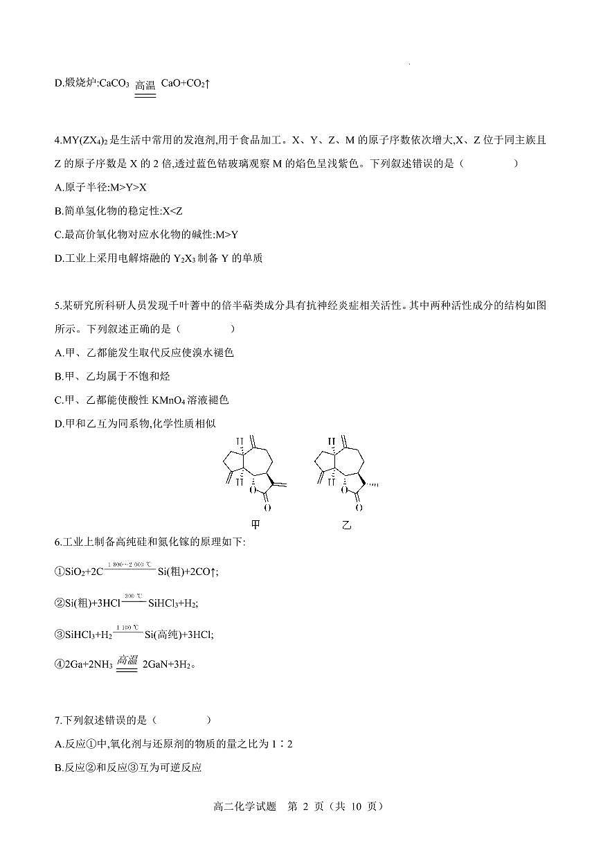 化学试卷（word）原卷版第2页