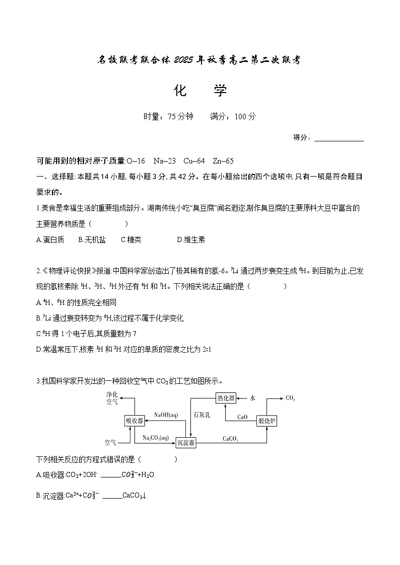 化学试卷（word）原卷版第1页