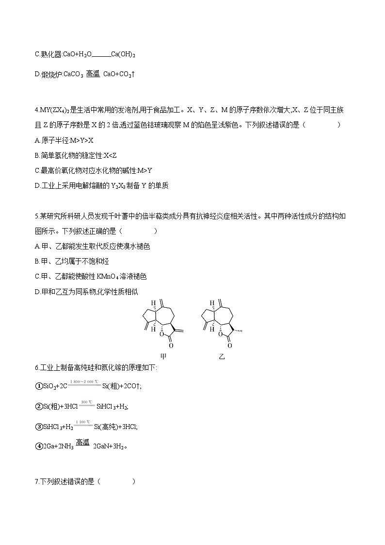 化学试卷（word）原卷版第2页