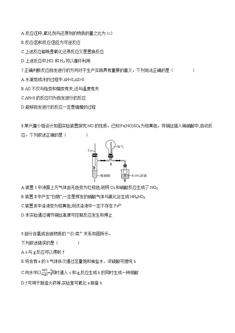 化学试卷（word）原卷版第3页
