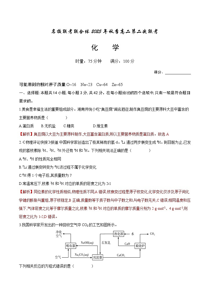 化学试卷（word）解析版第1页
