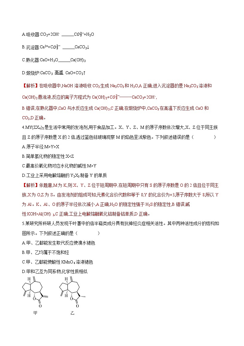 化学试卷（word）解析版第2页