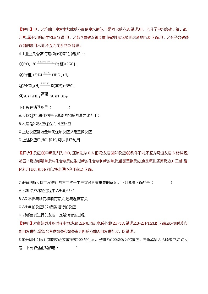 化学试卷（word）解析版第3页