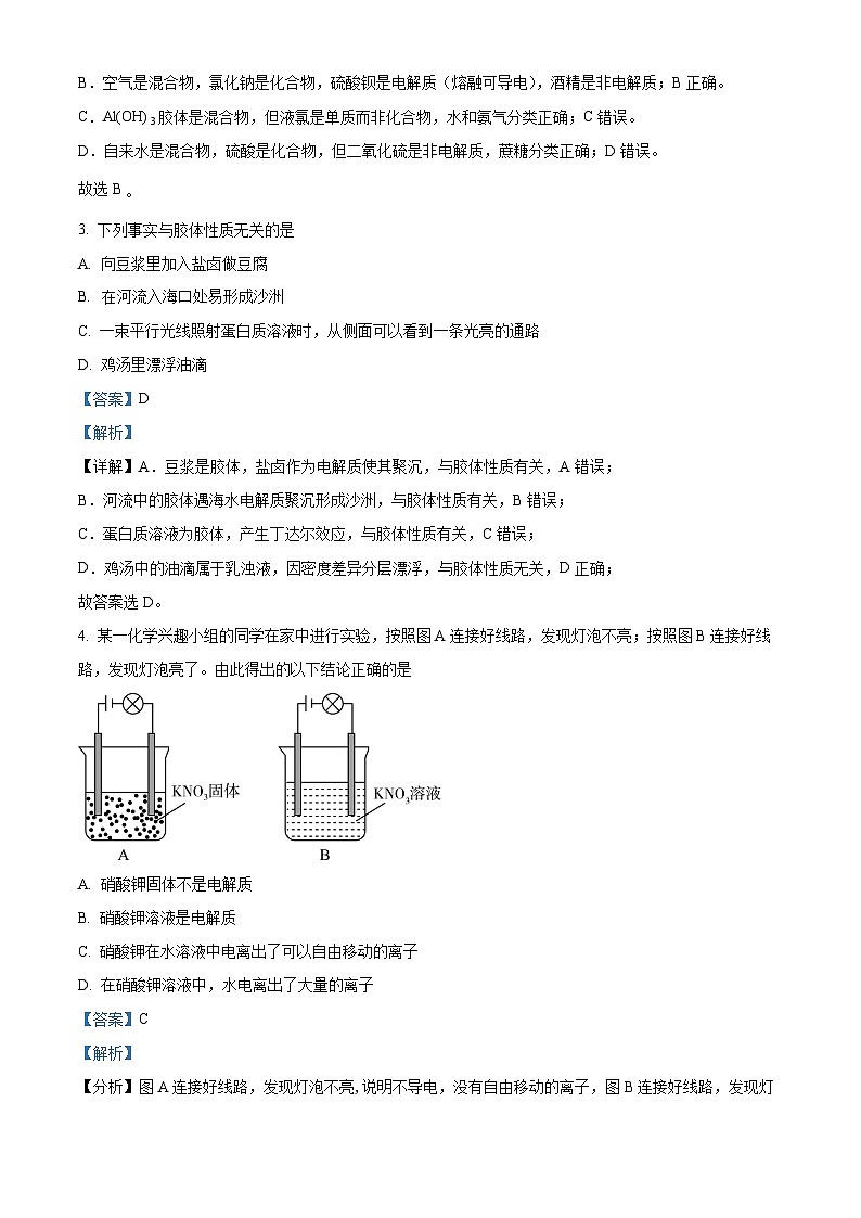 湖南省长沙市师大附中2025-2026学年高一上学期10月月考 化学试题 Word版含解析第2页