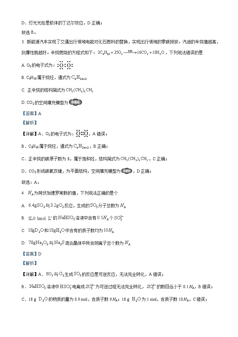 湖南省长沙市雅礼中学2025-2026学年高二上学期10月月考化学试题 Word版含解析第2页