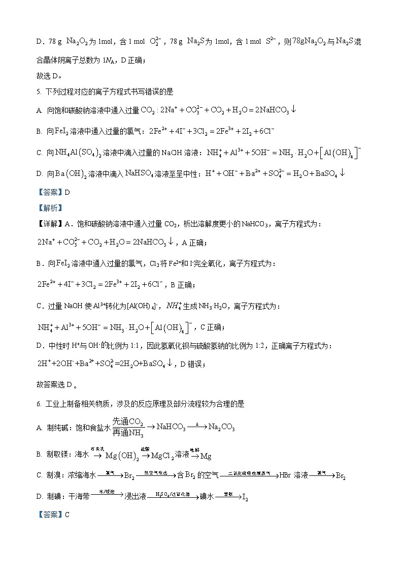 湖南省长沙市雅礼中学2025-2026学年高二上学期10月月考化学试题 Word版含解析第3页