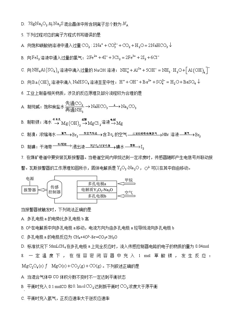 湖南省长沙市雅礼中学2025-2026学年高二上学期10月月考化学试题（原卷版）第2页