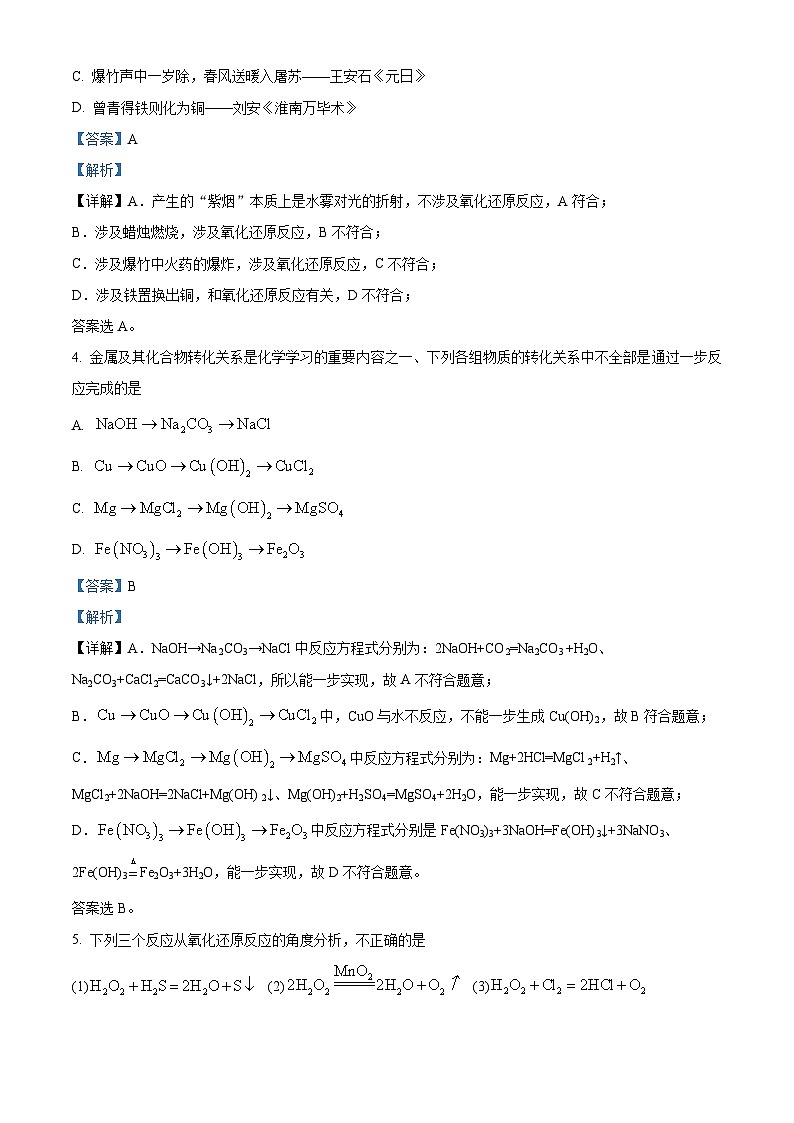 湖南省长沙市周南中学2025-2026学年高一上学期10月月考化学试题 Word版含解析第2页