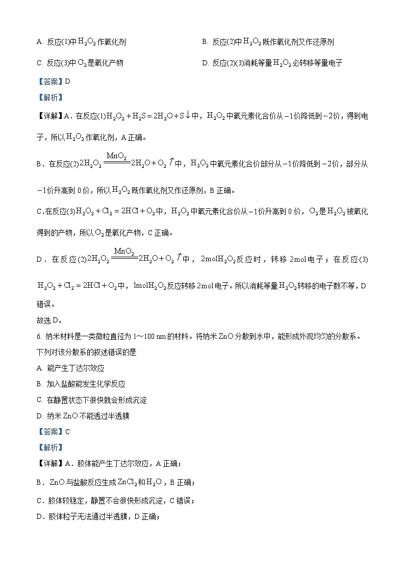 湖南省长沙市周南中学2025-2026学年高一上学期10月月考化学试题 Word版含解析第3页