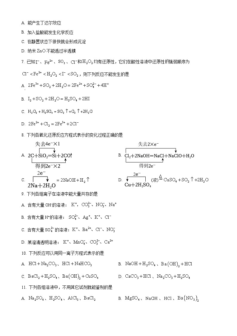 湖南省长沙市周南中学2025-2026学年高一上学期10月月考化学试题（原卷版）第2页