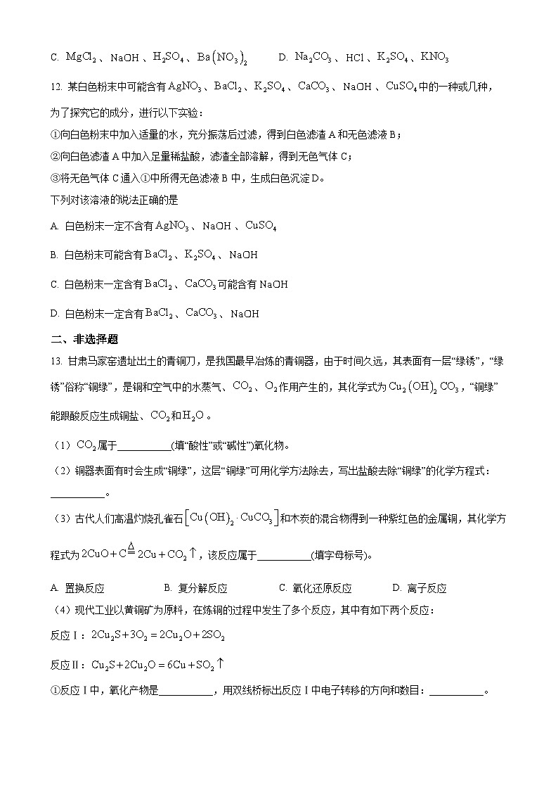 湖南省长沙市周南中学2025-2026学年高一上学期10月月考化学试题（原卷版）第3页