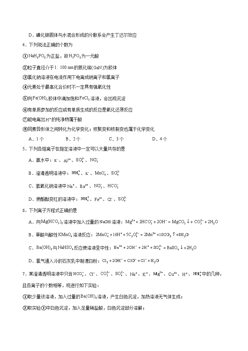 辽宁省实验中学2025-2026学年高一上学期10月月考化学试题（Word版附答案）第2页