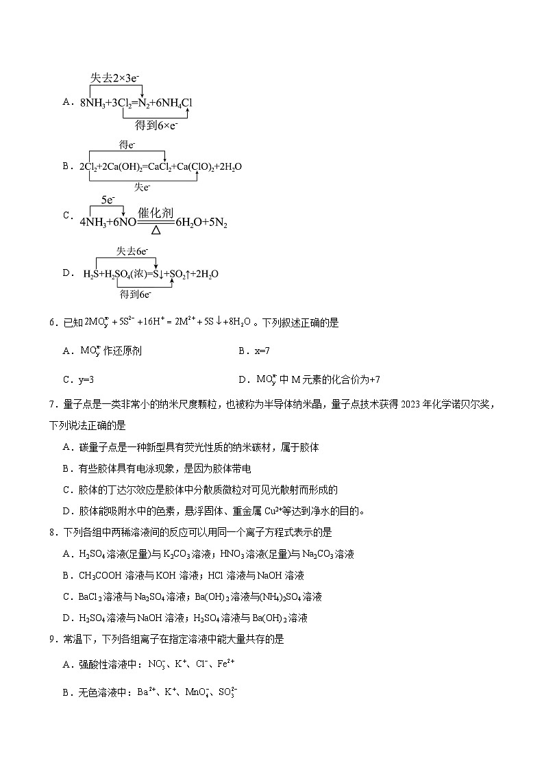 陕西省西北工业大学附属中学2025-2026学年高一上学期大练习（二）化学试题（Word版附答案）第2页