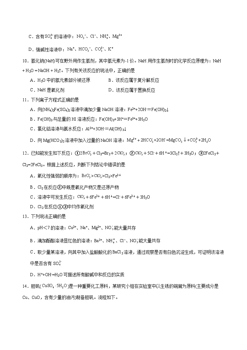 陕西省西北工业大学附属中学2025-2026学年高一上学期大练习（二）化学试题（Word版附答案）第3页