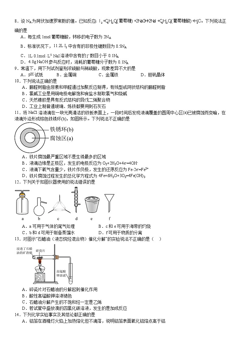 湖南省浏阳市第一中学2023-2024学年高一下学期期末考试化学试题第2页