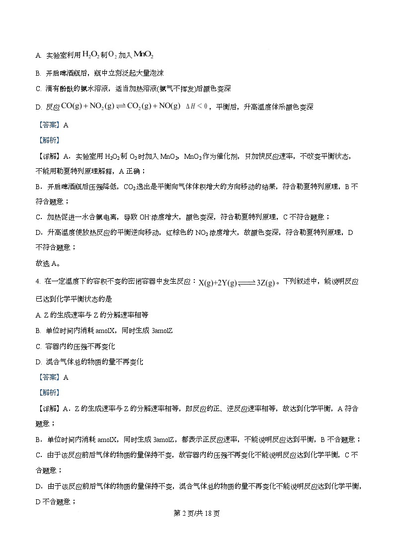 四川省成都市实验外国语学校2025-2026学年高二上学期10月一阶考试化学 Word版含解析第2页