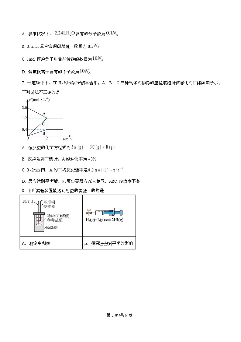 四川省成都市实验外国语学校2025-2026学年高二上学期10月一阶考试化学（原卷版）第2页