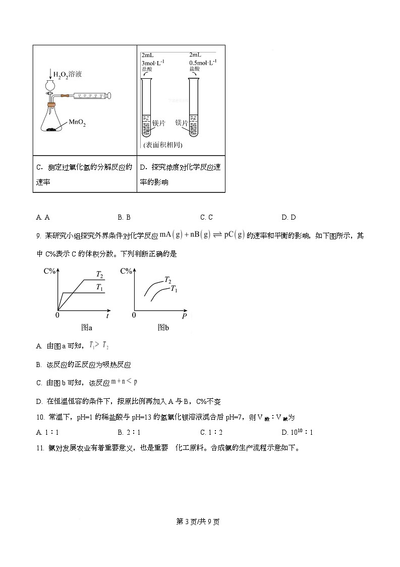 四川省成都市实验外国语学校2025-2026学年高二上学期10月一阶考试化学（原卷版）第3页