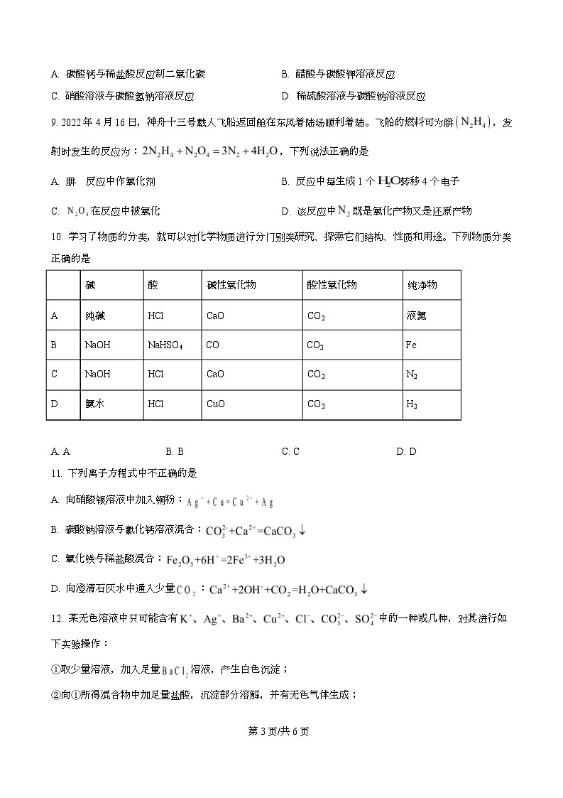 四川省德阳市绵竹中学2025-2026学年高一上学期第一次月考 化学试题（原卷版）第3页