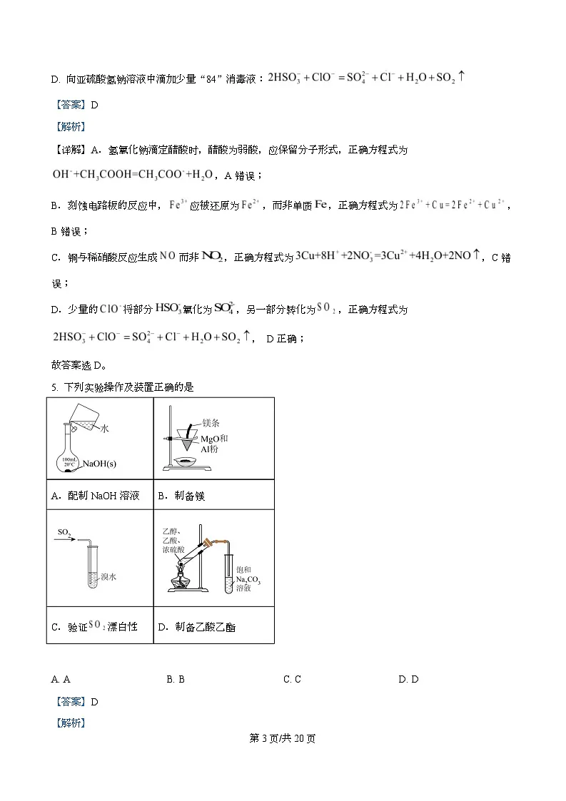 重庆市南开中学2026届高三上学期10月第二次 质量检测化学试卷 Word版含解析第3页
