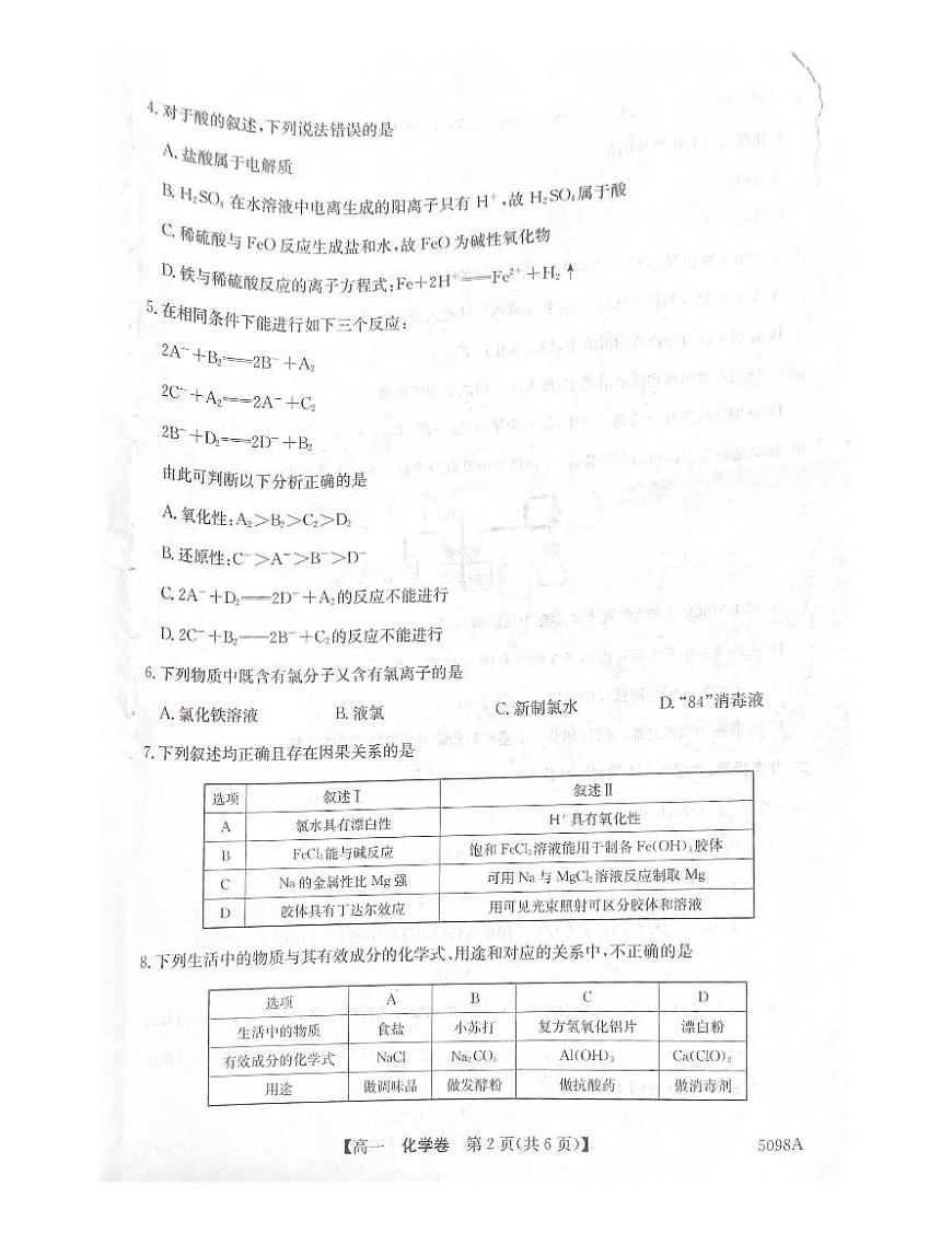 广东省清远市九校2024-2025学年高一上学期11月期中考试 化学试题（PDF版，无答案）第2页
