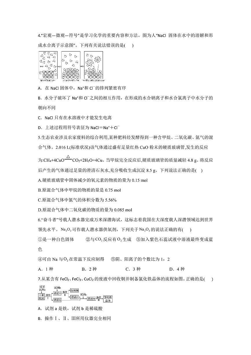 陕西省西安市部分学校联考2024-2025学年高一上学期11月期中考试 化学试题（含答案）第2页
