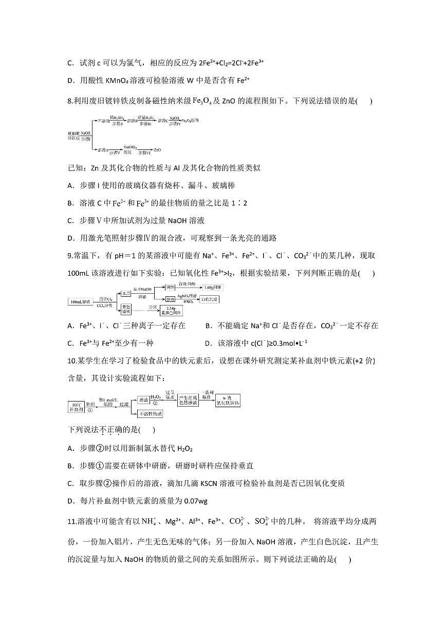 陕西省西安市部分学校联考2024-2025学年高一上学期11月期中考试 化学试题（含答案）第3页