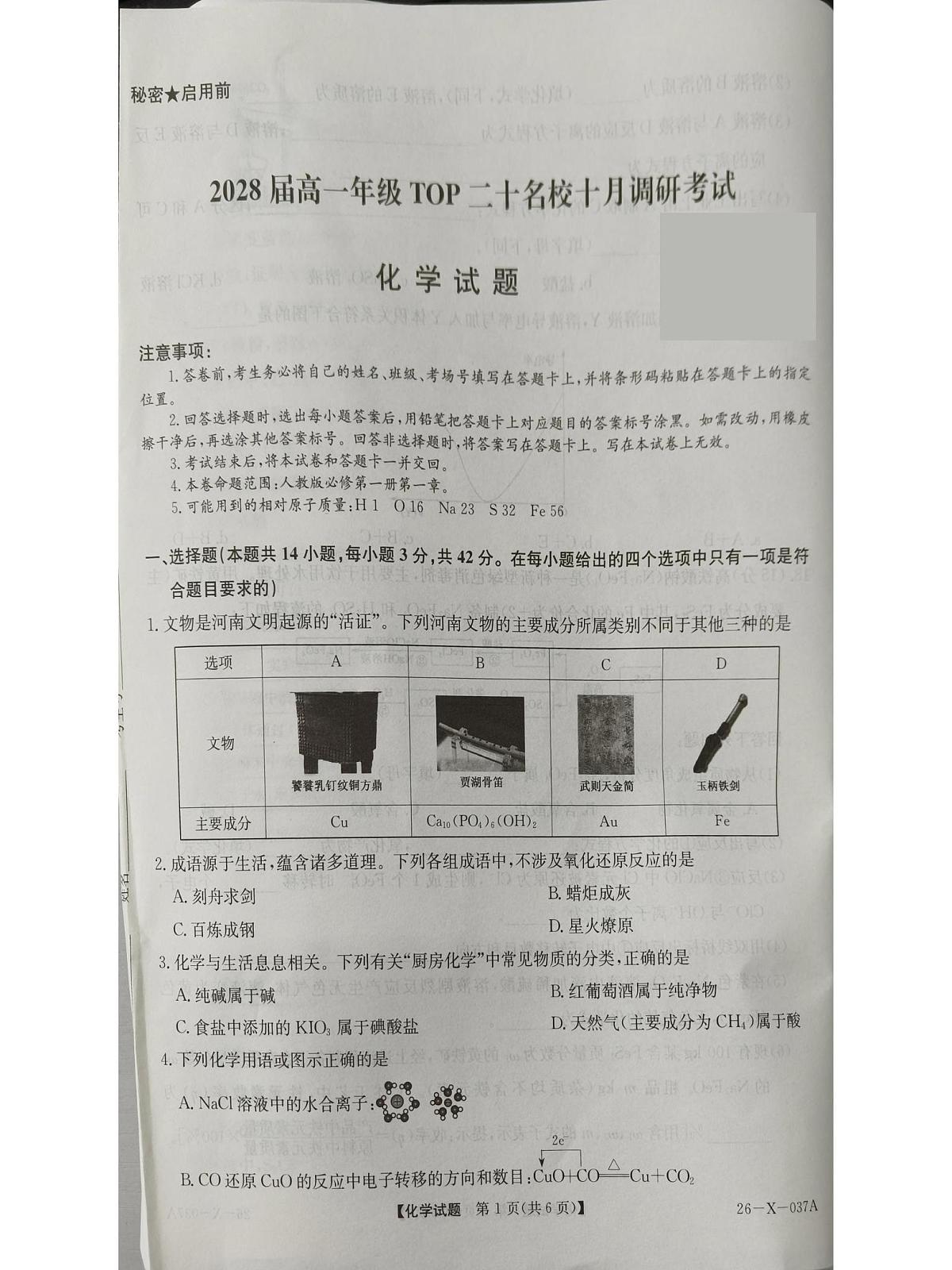 河南省部分重点中学TOP二十名校2025-2026学年高一上学期10月调研考试化学试卷（PDF版附解析）（人教版）第1页