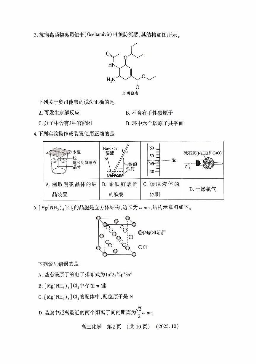 豫西北教研联盟2026届高三上学期第一次质检化学试卷第2页